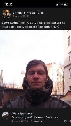 15:13 Вписки Питера СПБ Всем доброй ночи. Есть у кого вписаться до утра в районе маяковской восстания??? 4 i Лёша Триногов Батя иди домой! Хватит обижаться Ответить 34