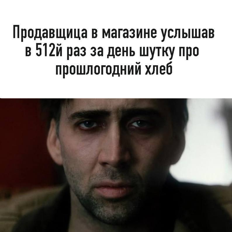 Продавщица в магазине услышав раз за день шутку про прошлогодний хлеб