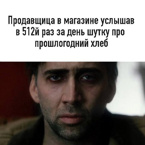 Продавщица в магазине услышав раз за день шутку про прошлогодний хлеб