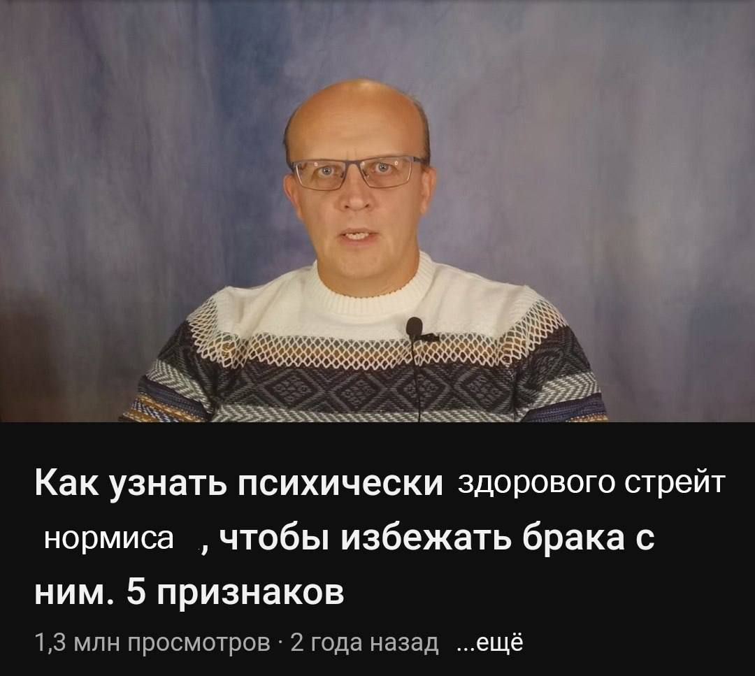 Как узнать психически здорового стрейт чтобы избежать брака с ним. 5 признаков 1,3 млн просмотров 2 года назад ...ещё