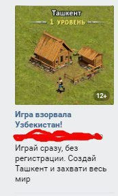 Ташкент УРОВЕНЬ 12+ Игра взорвала Узбекистан! Играй сразу, без регистрации. Создай Ташкент и захвати весь мир