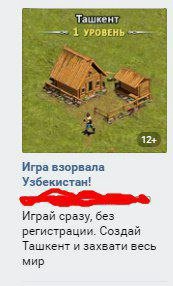 Ташкент УРОВЕНЬ 12+ Игра взорвала Узбекистан! Играй сразу, без регистрации. Создай Ташкент и захвати весь мир
