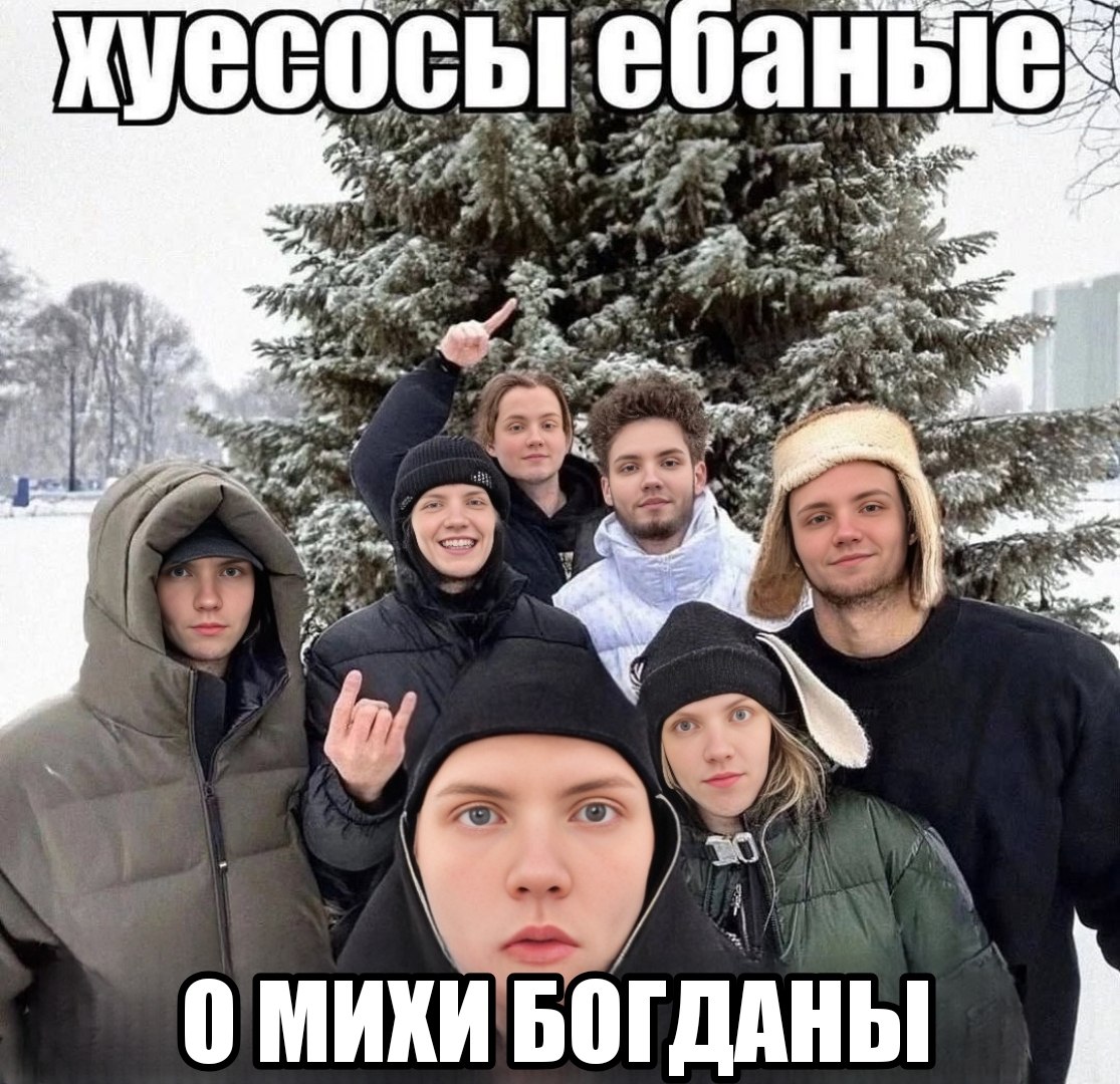 О МИКИ БОГДАНЫ