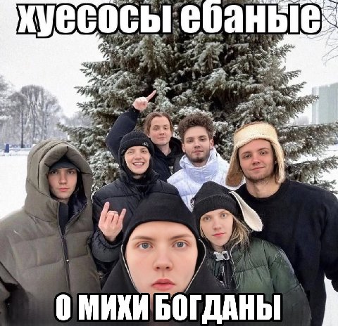 О МИКИ БОГДАНЫ