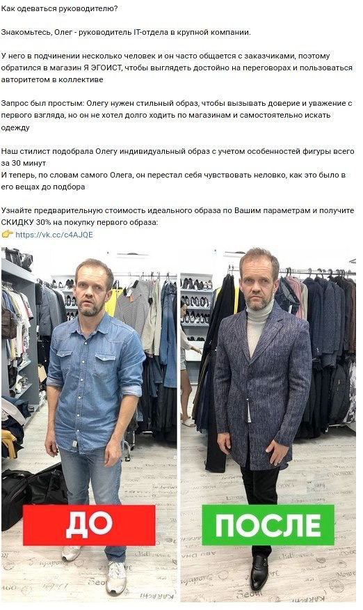 Как одеваться руководителю? Знакомьтесь, Олег руководитель П-отдела в крупной компании. У него в подчинении несколько человек и он часто общается с заказчиками, поэтому обратился в магазин Я ЭГОИСТ, ч