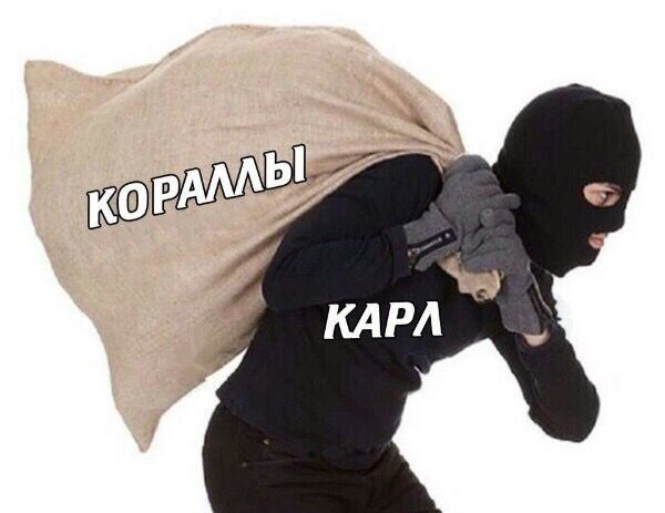 КАРЛ