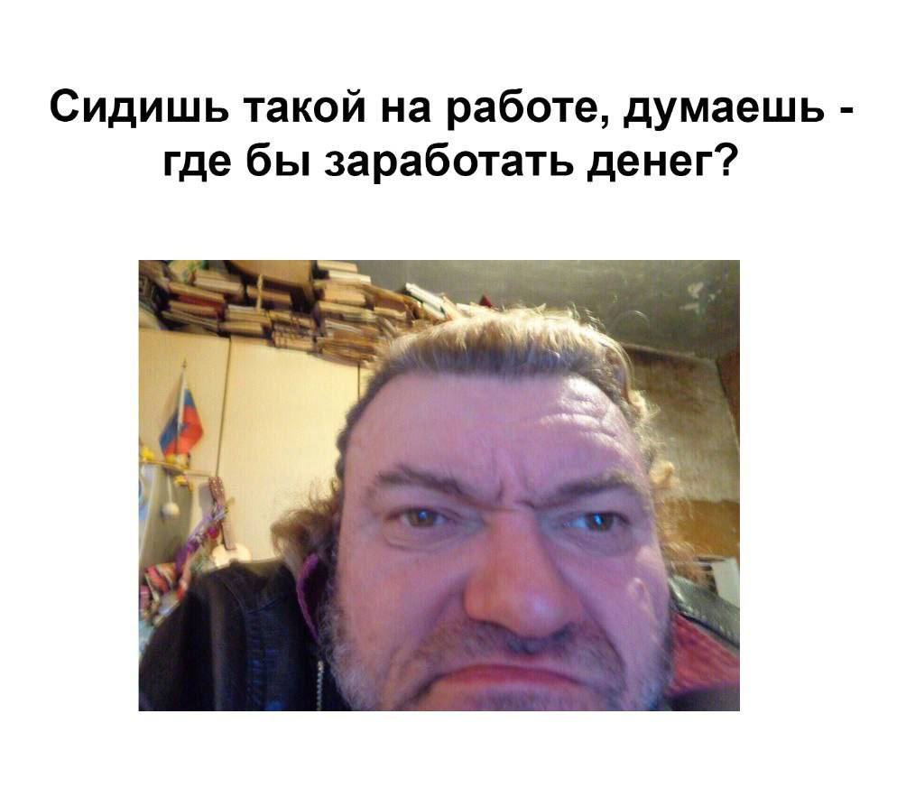 Сидишь такой на работе, думаешь где бы заработать денег?