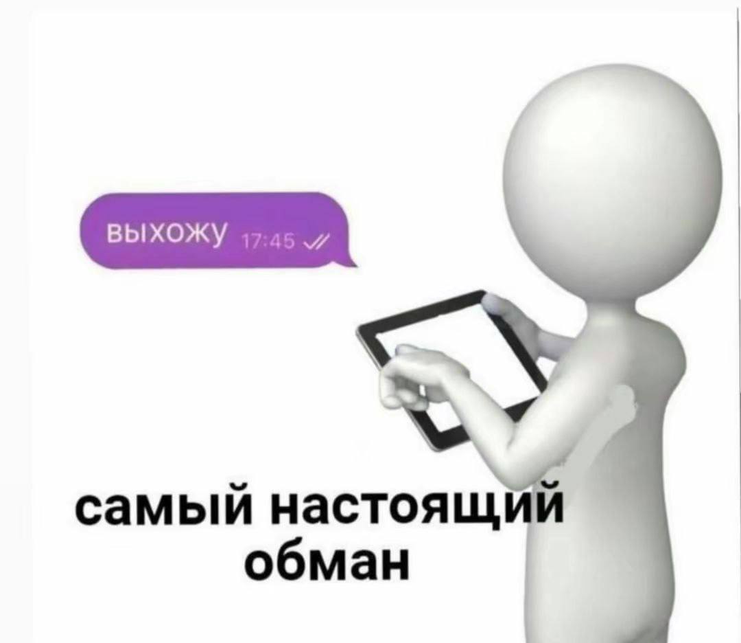 самый настоящий обман
