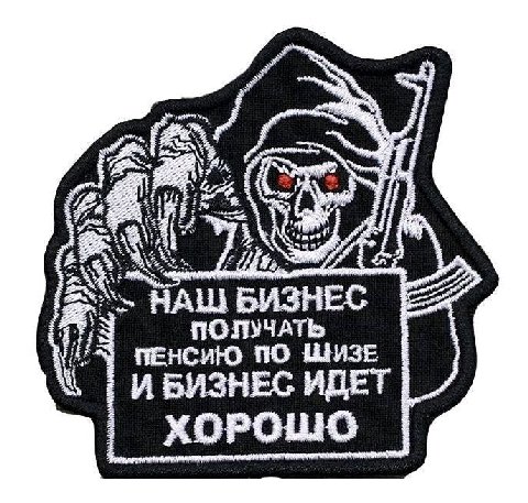 An ПЕНСИЮ ПО ШИЗЕ ИДЕТ ХОРОШО