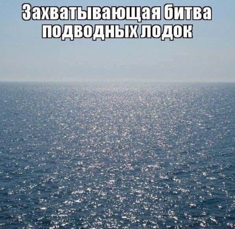 Захватывающая битва подводных лодок