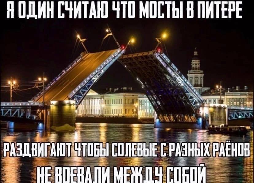 A СЧИТАЮ ЧТО 8 ПИТЕРЕ РАЗДВИГАЮТ СОЛЕВЫЕ РАЗНЫХ HE МЕЖ