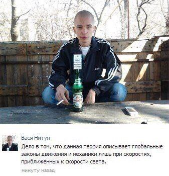 и 4. и Baca Нитун Дело в том, что данная теория описывает глобальные законы движения и механики лишь при скоростях, приближенных к скорости света.