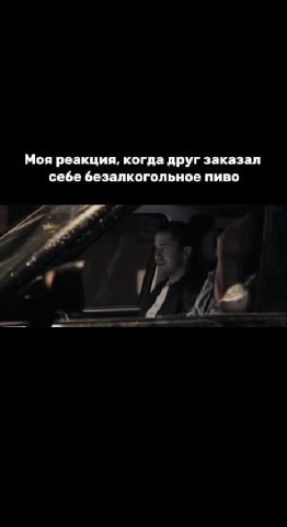 Моя реакция, когда друг заказал себе безалкогольное пиво
