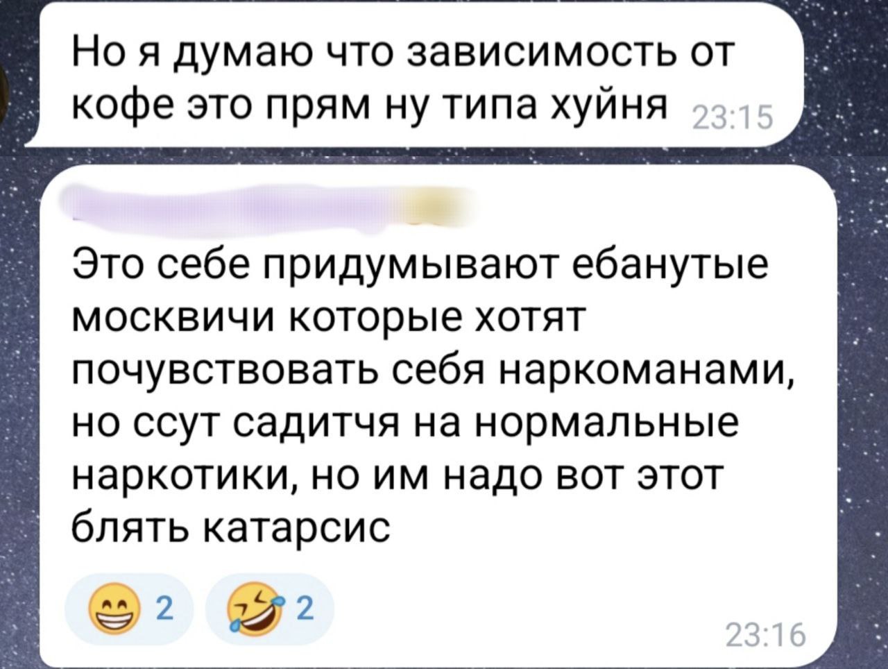Ноя думаю что зависимость от кофе это прям ну типа хуйня Это себе придумывают ебанутые москвичи которые хотят почувствовать себя наркоманами, но ссут садитчя на нормальные наркотики, но надо вот этот 