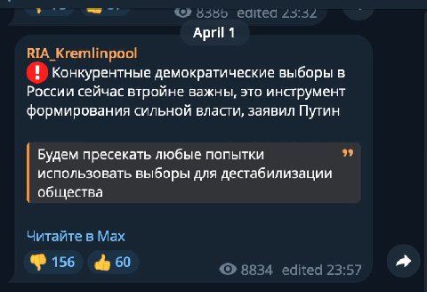 8336 edited 23:32 April 1 RIA_Kremlinpool Конкурентные демократические выборы в России сейчас втройне важны, это инструмент формирования сильной власти, заявил Путин Будем пресекать любые попытки испо