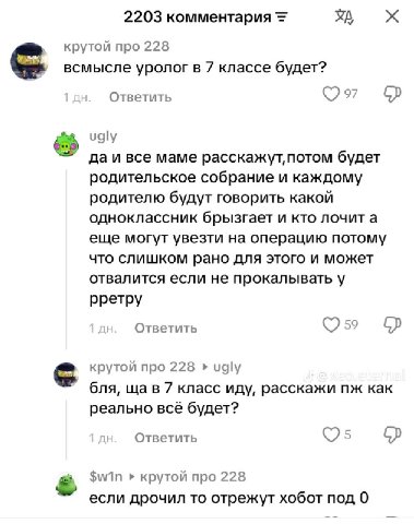 2203 комментария крутой про 228 всмысле уролог в 7 классе будет? 9 Ответить ugly да и все маме расскажут, потом будет родительское собрание и каждому родителю будут говорить какой одноклассник брызгае
