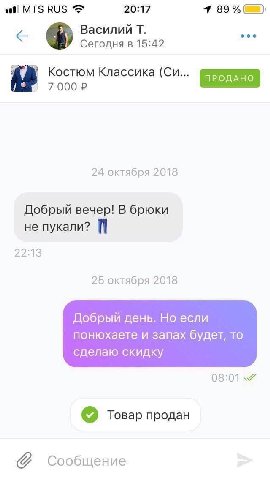 „и! MTS RUS 20:17 Василий Сегодня в 15:42 Костюм Классика 7 000 24 октября 2018 Добрый вечер! В брюки не пукали? 22:13 25 октября 2018 Добрый день. Но если понюхаете и запах будет, то сделаю скидку То