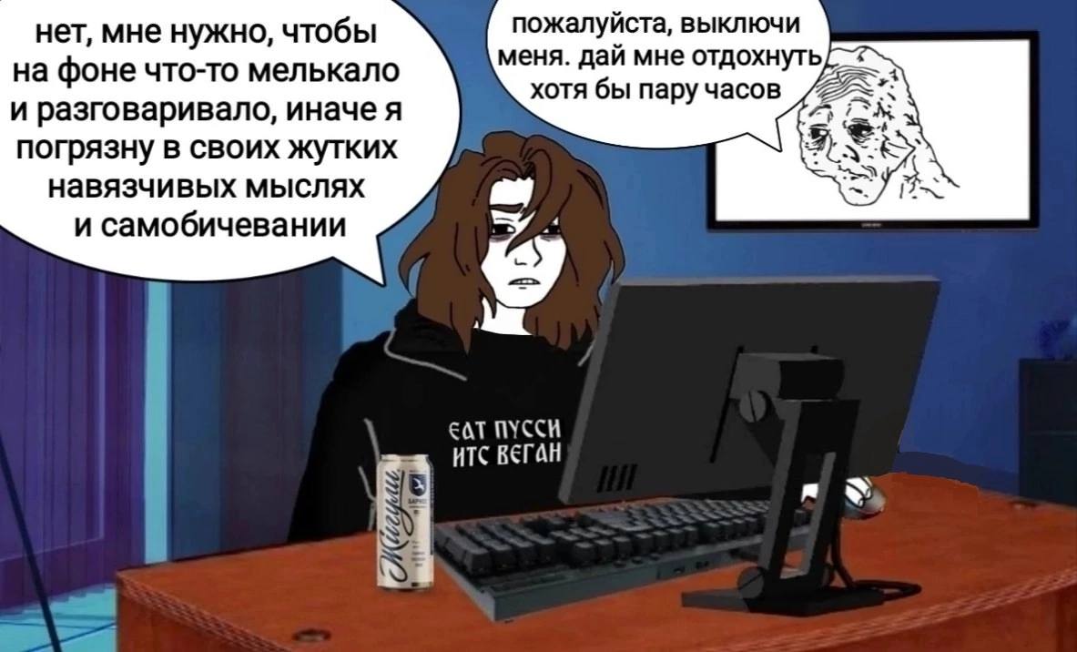 пожалуйста, нет, мне нужно, чтобы меня. дай мне отдохнуть на фоне что-то мелькало хотя бы пару часов и разговаривало, иначе я 7 погрязну в своих жутких aS навязчивых мыслях и самобичевании EAT ПУССИ H