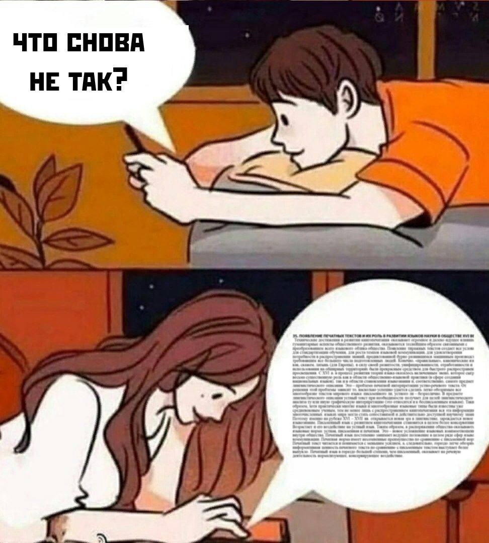 ЧТО СНОВА НЕ ТАК?