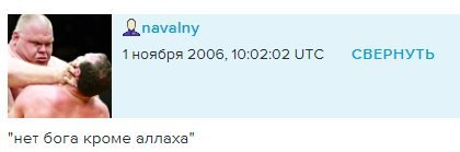 пауату 1 ноября 2006, 10:02:02 UTC CBEPHYTb "нет бога кроме аллаха"