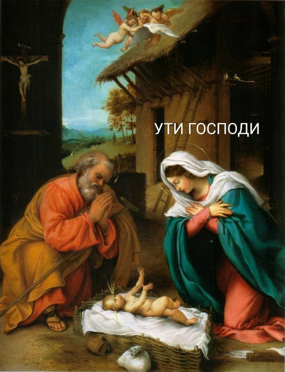 УТИ ГОСПОДИ