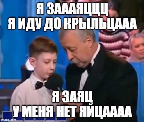 Я Я ИДУ ДО КРЫЛЬЦАЛА Я УМЕНЯ НЕТ ЯИЦАААА