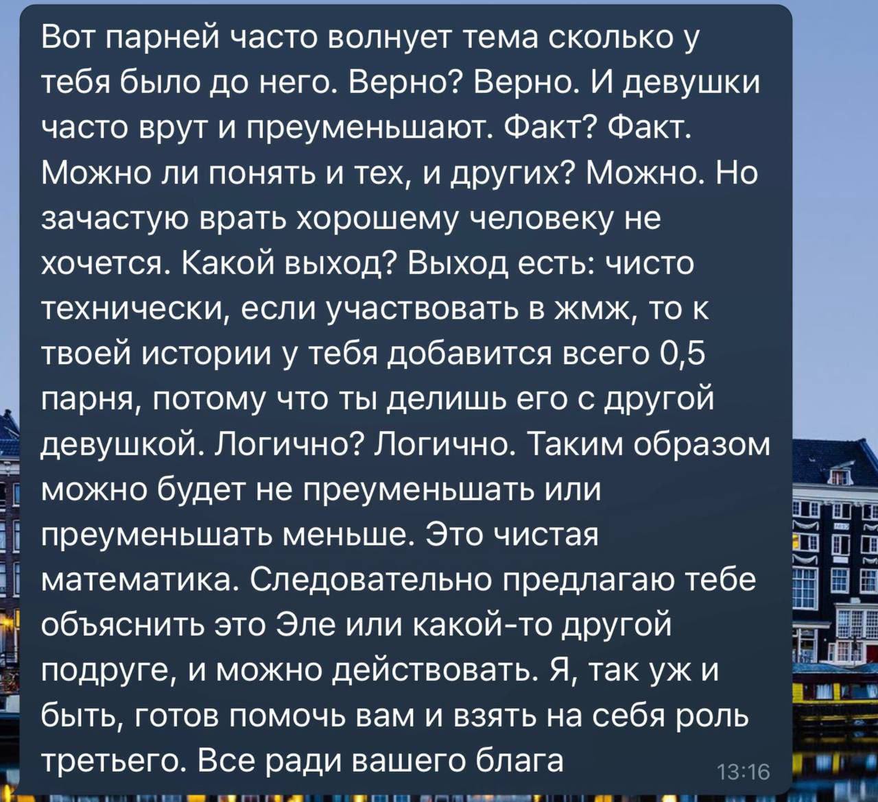 Вот парней часто волнует тема сколько у тебя было до него. Верно? Верно. И девушки часто врут и преуменьшают. Факт? Факт. Можно ли понять и тех, и других? Можно. Но зачастую врать хорошему человеку не