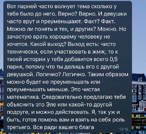 Вот парней часто волнует тема сколько у тебя было до него. Верно? Верно. И девушки часто врут и преуменьшают. Факт? Факт. Можно ли понять и тех, и других? Можно. Но зачастую врать хорошему человеку не