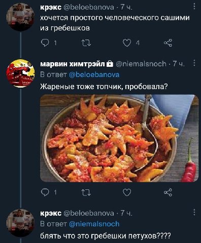 a крэкс @beloebanova 7 (he хочется простого человеческого сашими из гребешков марвин химтрэйл В ответ @beloebanova Жареные тоже топчик, пробовала? крэкс @beloebanova 7 i В ответ @niemalsnoch блять что