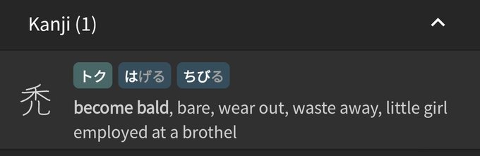 Kanji (1) become bald, bare, wear out, waste away, little girl employed at a brothel