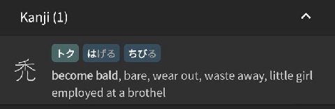 Kanji (1) become bald, bare, wear out, waste away, little girl employed at a brothel