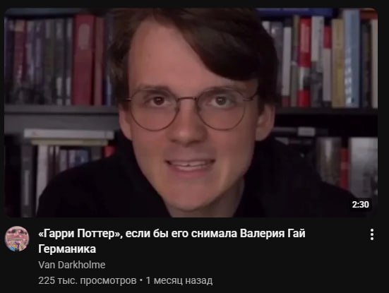 1 4 «Гарри Поттер», если бы его снимала Валерия Гай Германика Van Darkholme 225 тыс. просмотров 1 месяц назад