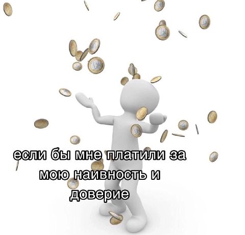 “4 бы 9 И доверие