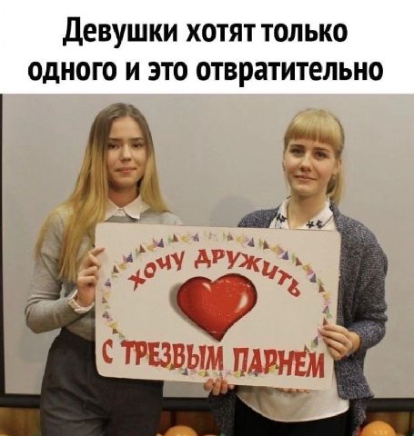 Девушки хотят только одного и это отвратительно ПАРНЕМ}