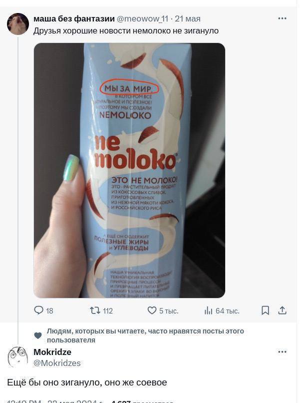 маша без фантазии @meowow 11 21 мая Друзья хорошие новости немолоко не зигануло i А 7 a И А 112 5 64 тыс. юдям, которых вы читаете, часто нравятся посты этого пользователя Mokridze @Mokridzes Ещё бы о