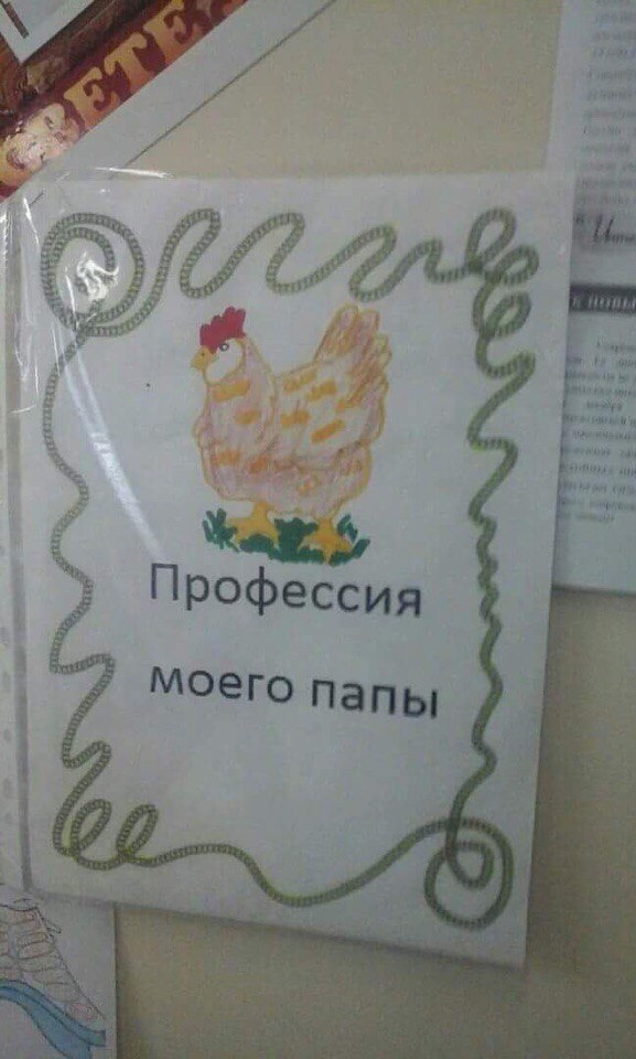 4 a A и у у +3 a у’ В Профессия я a моего папы 1
