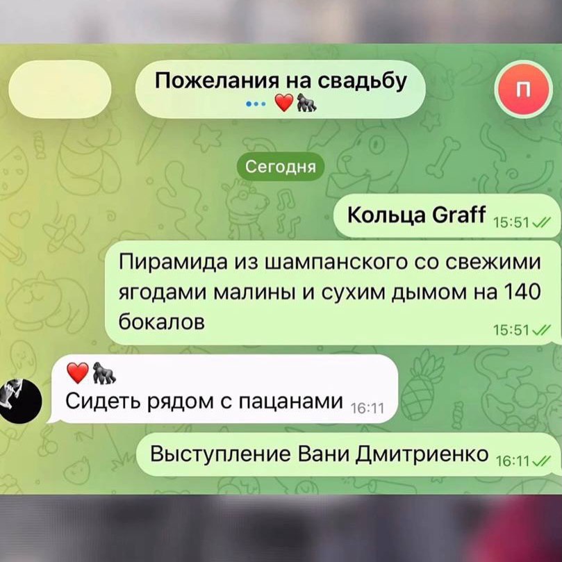 Пожелания на свадьбу Сегодня Кольца Graff Пирамида из шампанского свежими ягодами малины и сухим дымом на 140 бокалов Сидеть рядом с пацанами Выступление Вани Дмитриенко