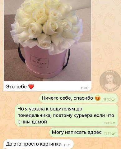 A 4 i Это тебе 11:10 Ничего себе, спасибо Но я уехала к родителям до понедельника, поэтому курьера если что К НИМ ДОМОЙ Могу написать адрес Да это просто картинка