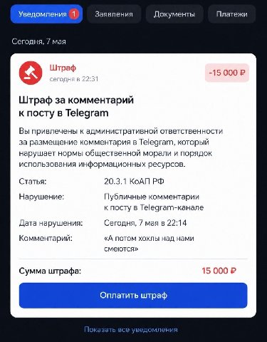 Когда написал "новиопы" в коментах у депутата