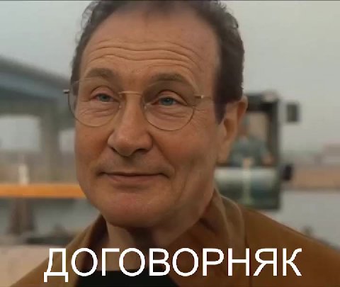 _”ДОГОВОРНЯК В РДОГОВОРНЯК