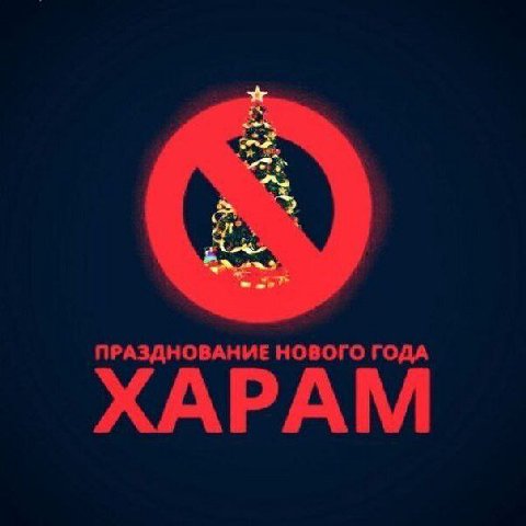 ПРАЗДНОВАНИЕ НОВОГО ГОДА РАМ
