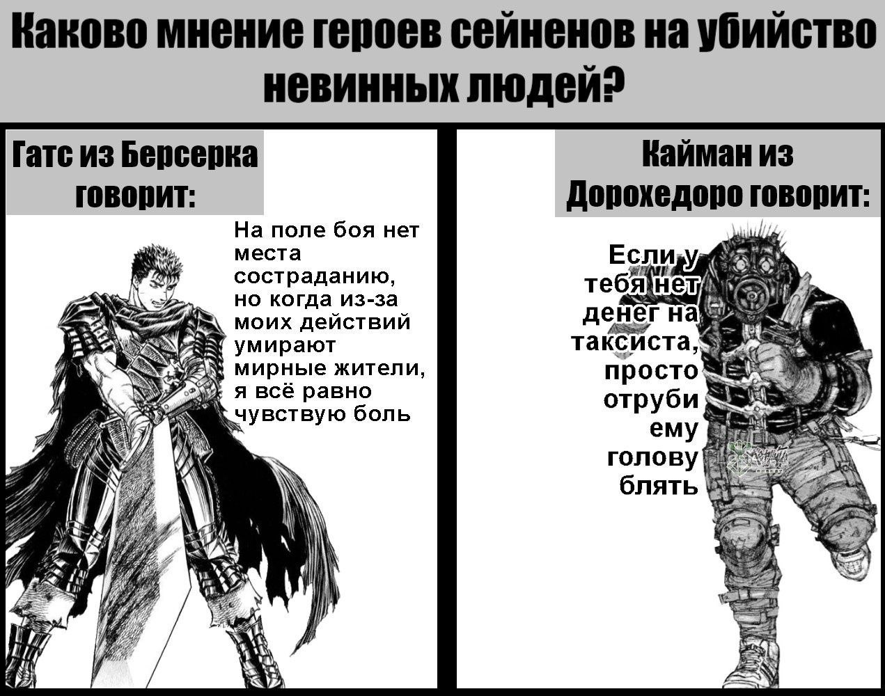 Каково мнение героев сейненов на убийство невинных людей? fate из bepcepka Кайман из говорит: На поле боя нет места состраданию, но когда из-за денегн моих действий мирные жители, мирают таксиста, я в