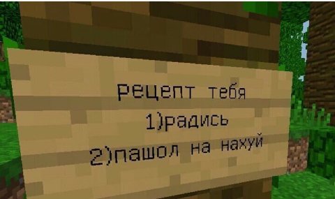 рецепт тебя i на нахуй