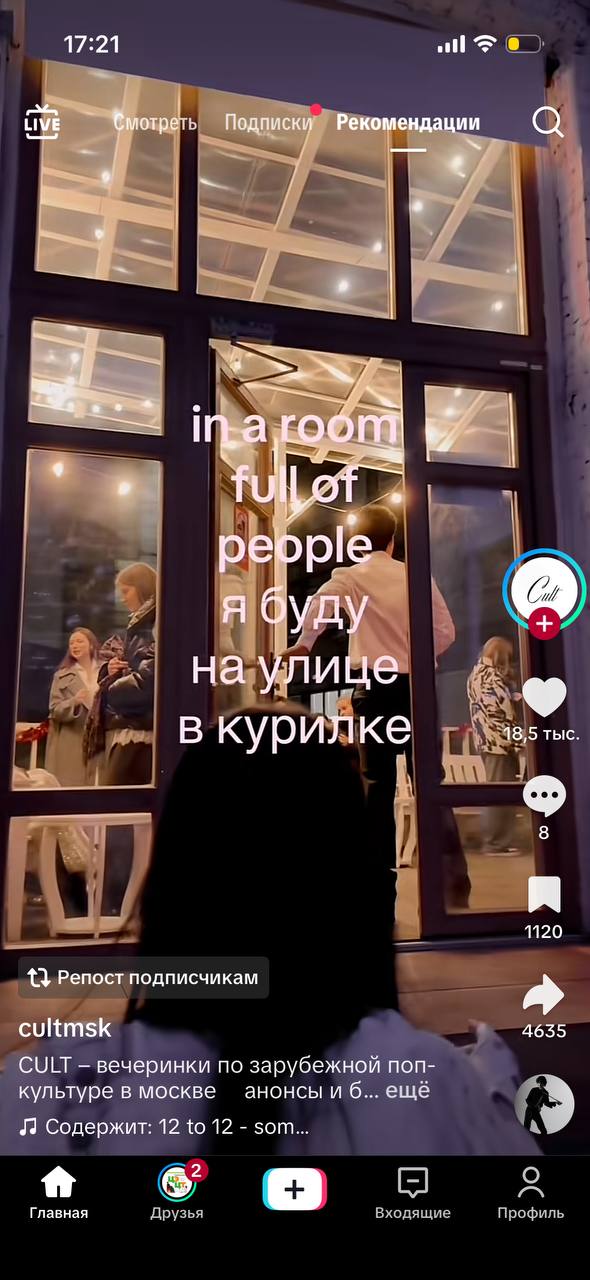 17:21 wil Подписк Рекомендации а у 4 2 3 ebple я 5 у yoo В кури тыс. i 8 1120 {3 Репост подписчикам a cultmsk 4635 CULT вечеринки по зарубежной поп- культуре в москве анонсы и 6... ещё 9 Содержит: 12 
