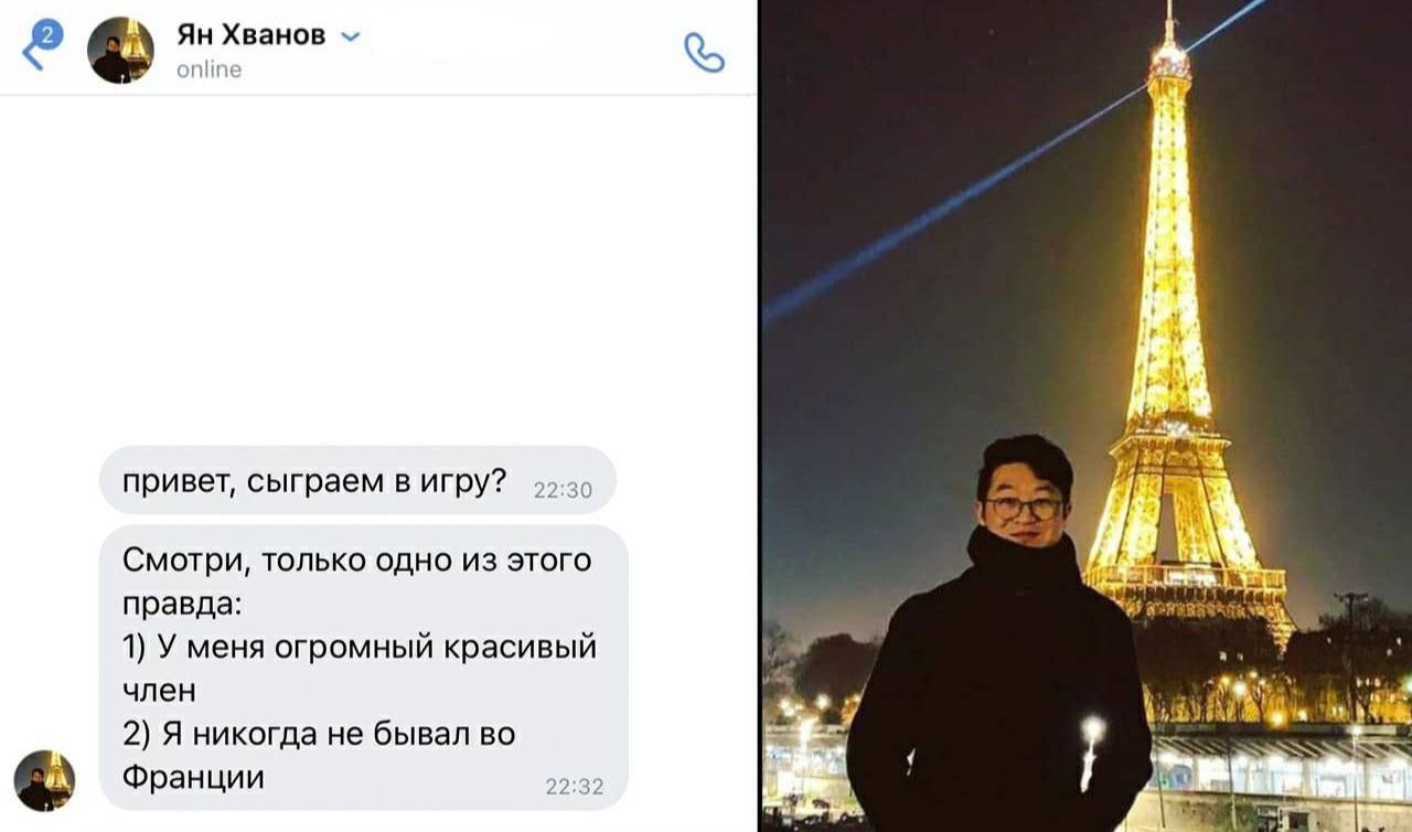 Хванов online привет, сыграем в игру? 49-29 Смотри, только одно из этого правда: 1) У меня огромный красивый член 4 2) Я никогда не бывал во 7 7 Франции 22:32
