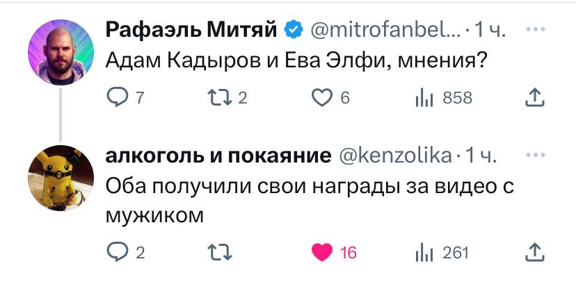 Рафаэль Митяй 4. Адам Кадыров и Ева Элфи, мнения? OF 6 858 алкоголь и покаяние @kenzolika:1 Оба получили свои награды за видео с мужиком 2 261
