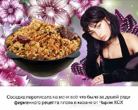 у 7 а Соседка переписала на меня всё что было за душой ради фирменного рецепта плова в казане от Чарли ХСХ