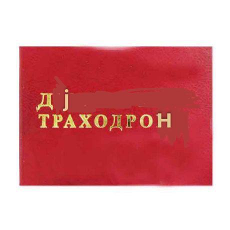ТРАХОДРОН
