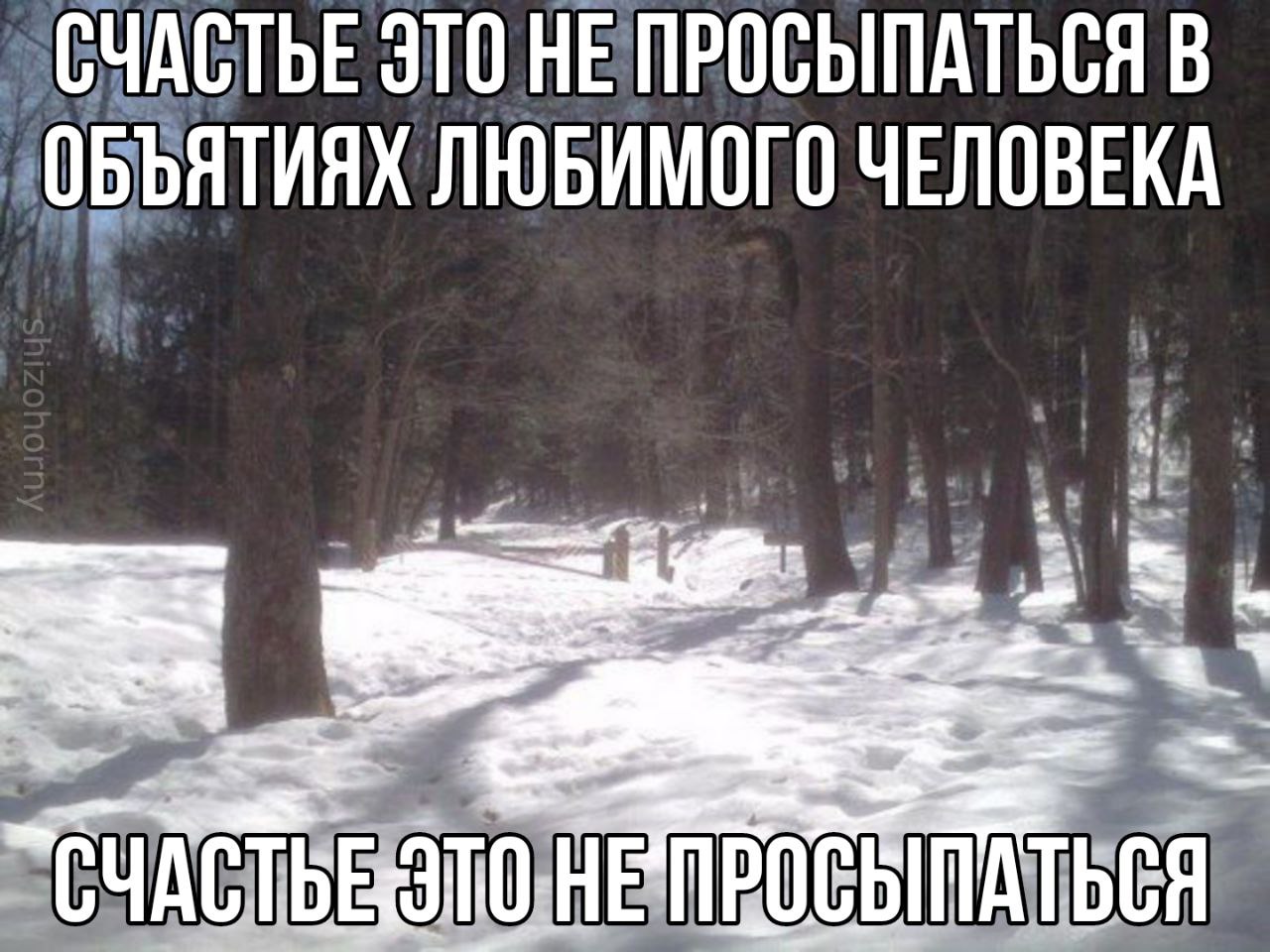 ЭТО НЕПРОСЫПАТЬСЯ В ЛЮБИМОГО ЧЕЛОВЕКА