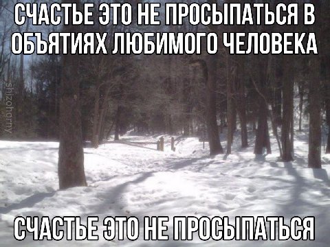 ЭТО НЕПРОСЫПАТЬСЯ В ЛЮБИМОГО ЧЕЛОВЕКА
